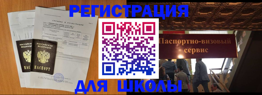 временная регистрация адрес в Щёлкино