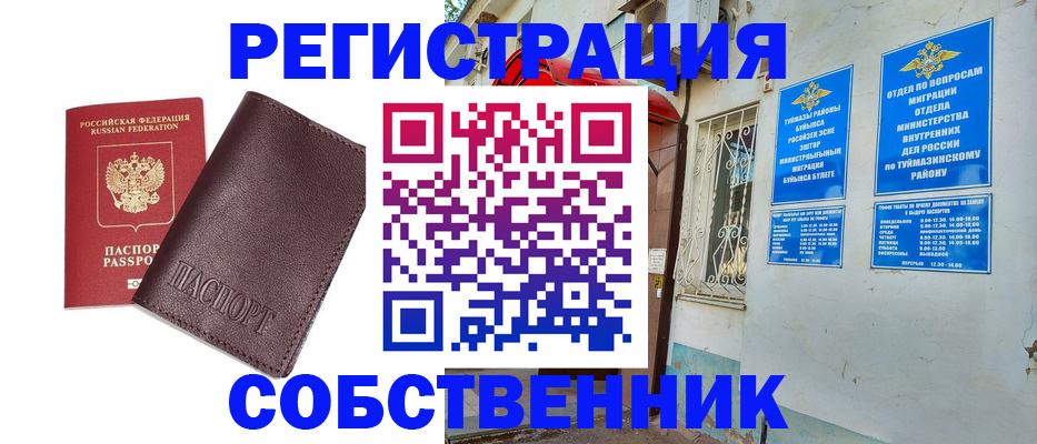 временная регистрация собственник в Щёлкино