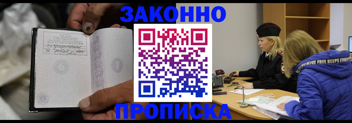 временная регистрация поиск в Щёлкино