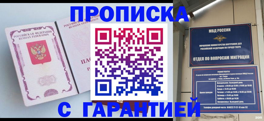 временная регистрация надежно в Щёлкино