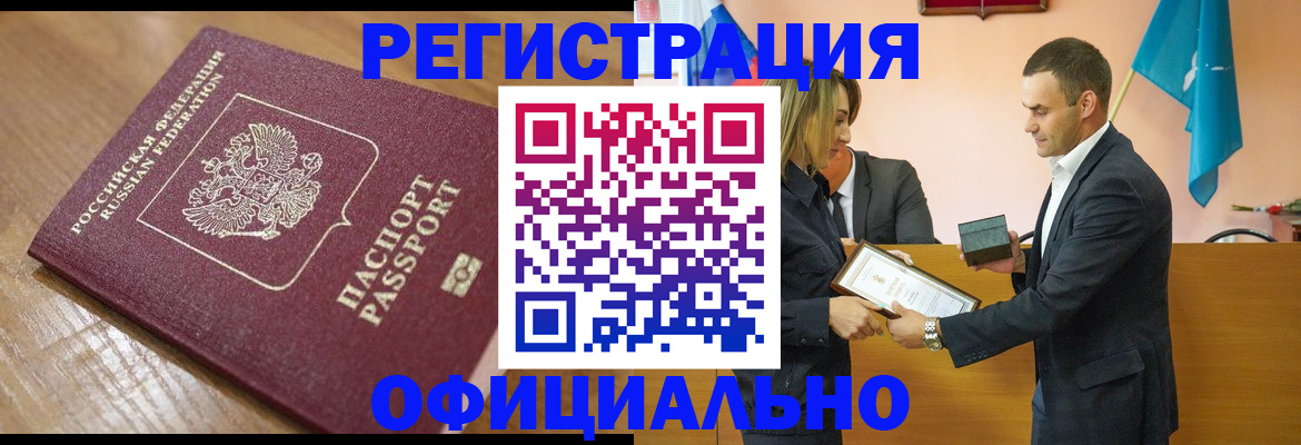 прописка для работы в Щёлкино