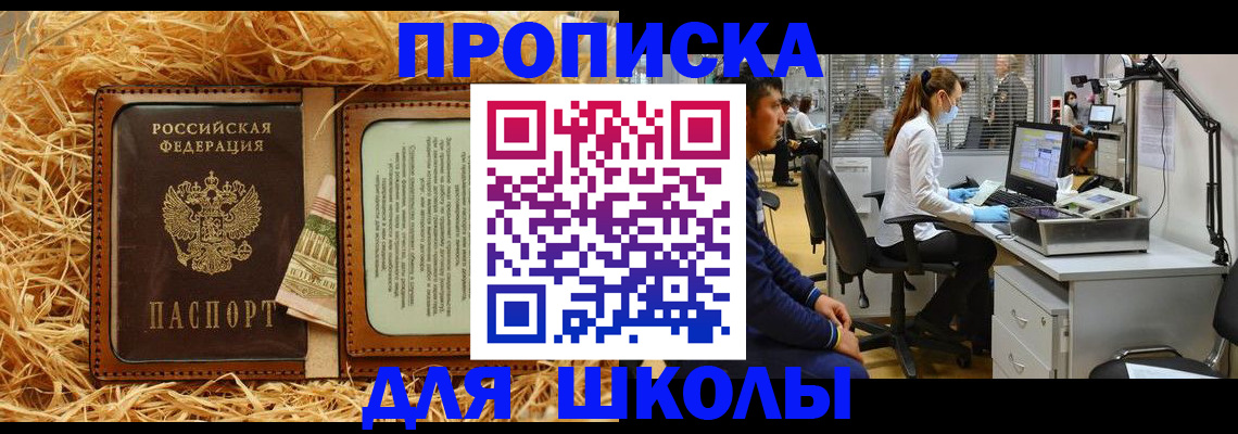 прописка для работы в Щёлкино