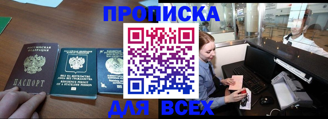 прописка для военкомата в Щёлкино