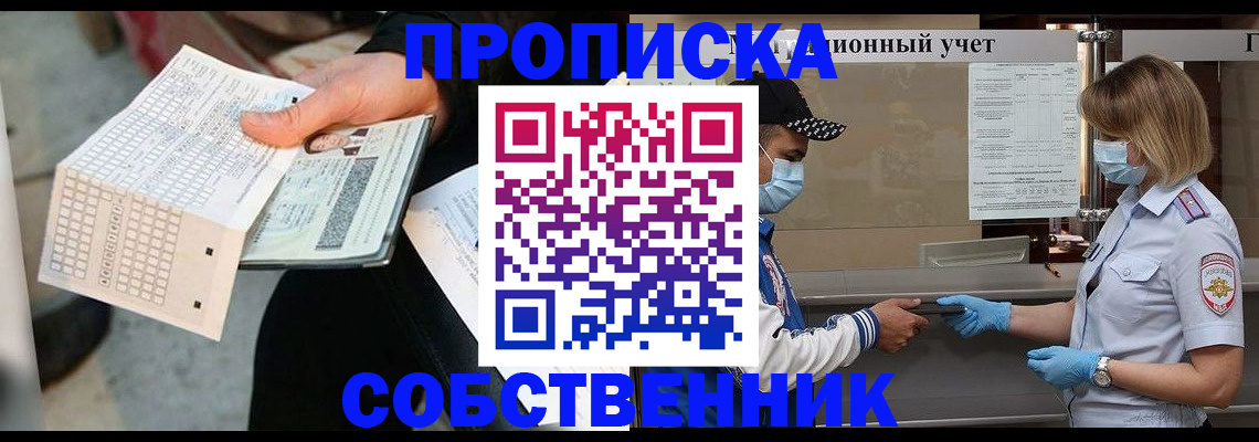 временная регистрация надежно в Щёлкино